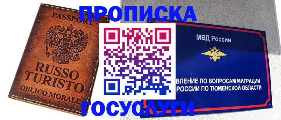 временная прописка в Лабинске