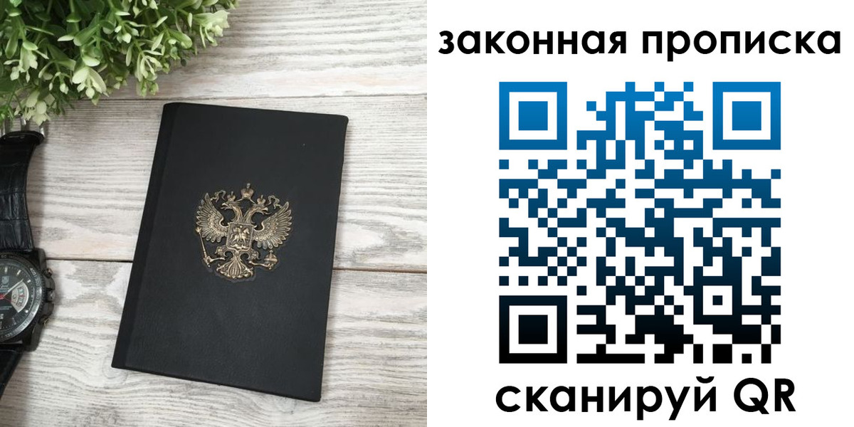 прописка в Лабинске