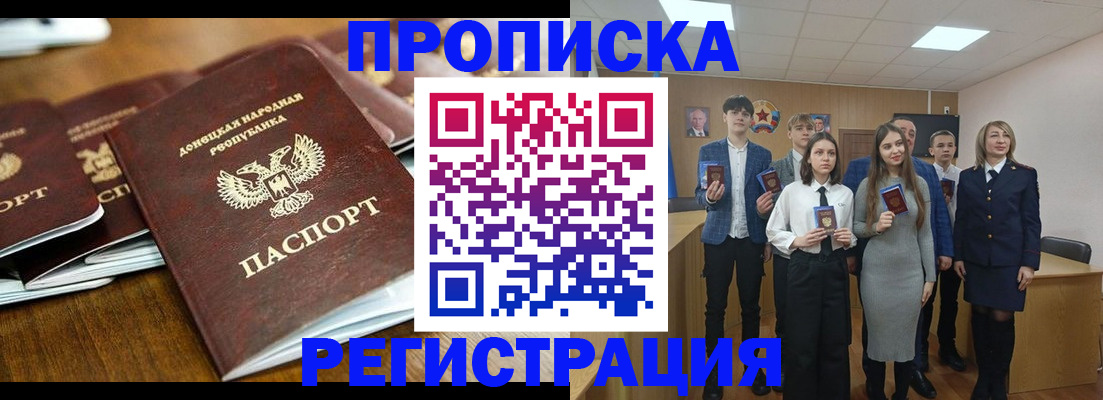 прописка 2025 в Лабинске
