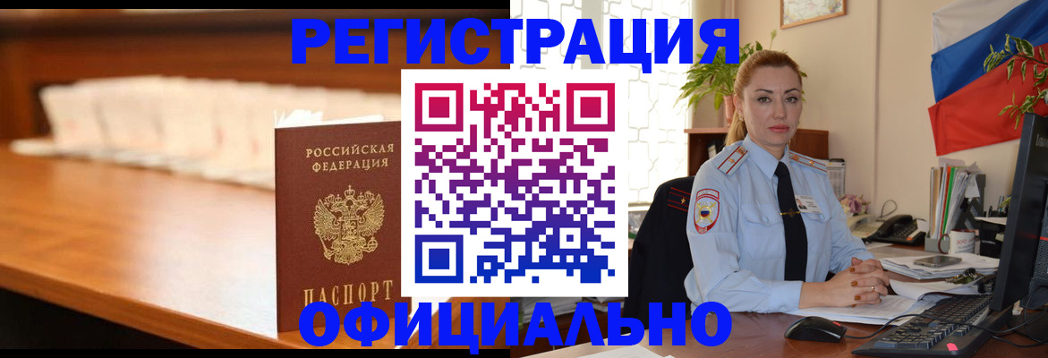 регистрация в Лабинске