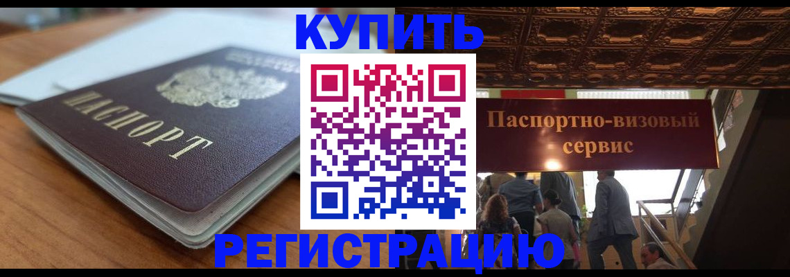 временная регистрация для школы в Лабинске