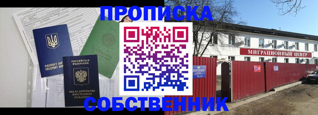 где прописаться в Лабинске