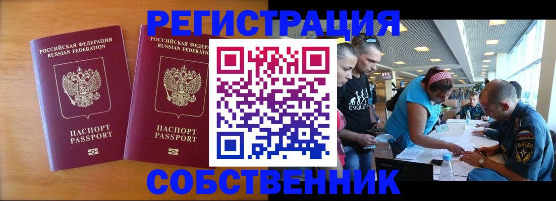 прописка для кредита в Лабинске