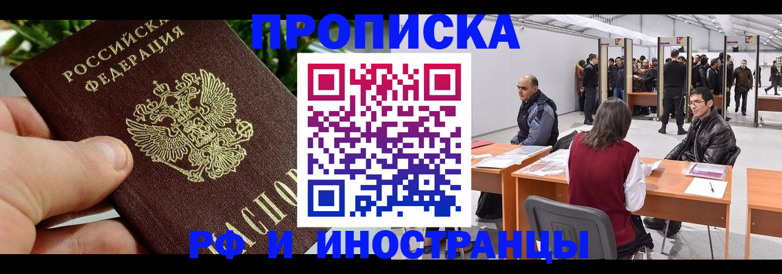 прописка штамп в Лабинске